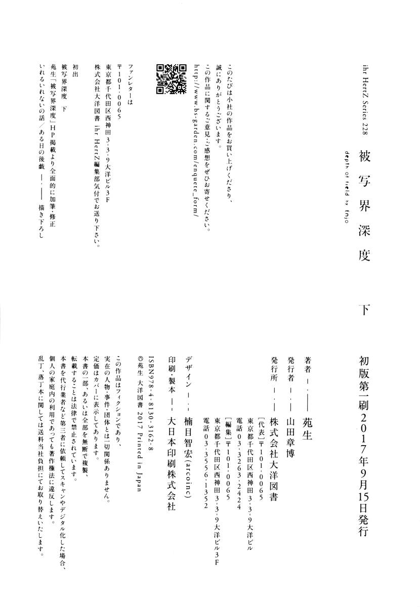 Hishakaishindo Chapter 9.5 page 10 - Chapter 9.5: Putting It in or Not + Pillow Talk (Special Chapters) [END]