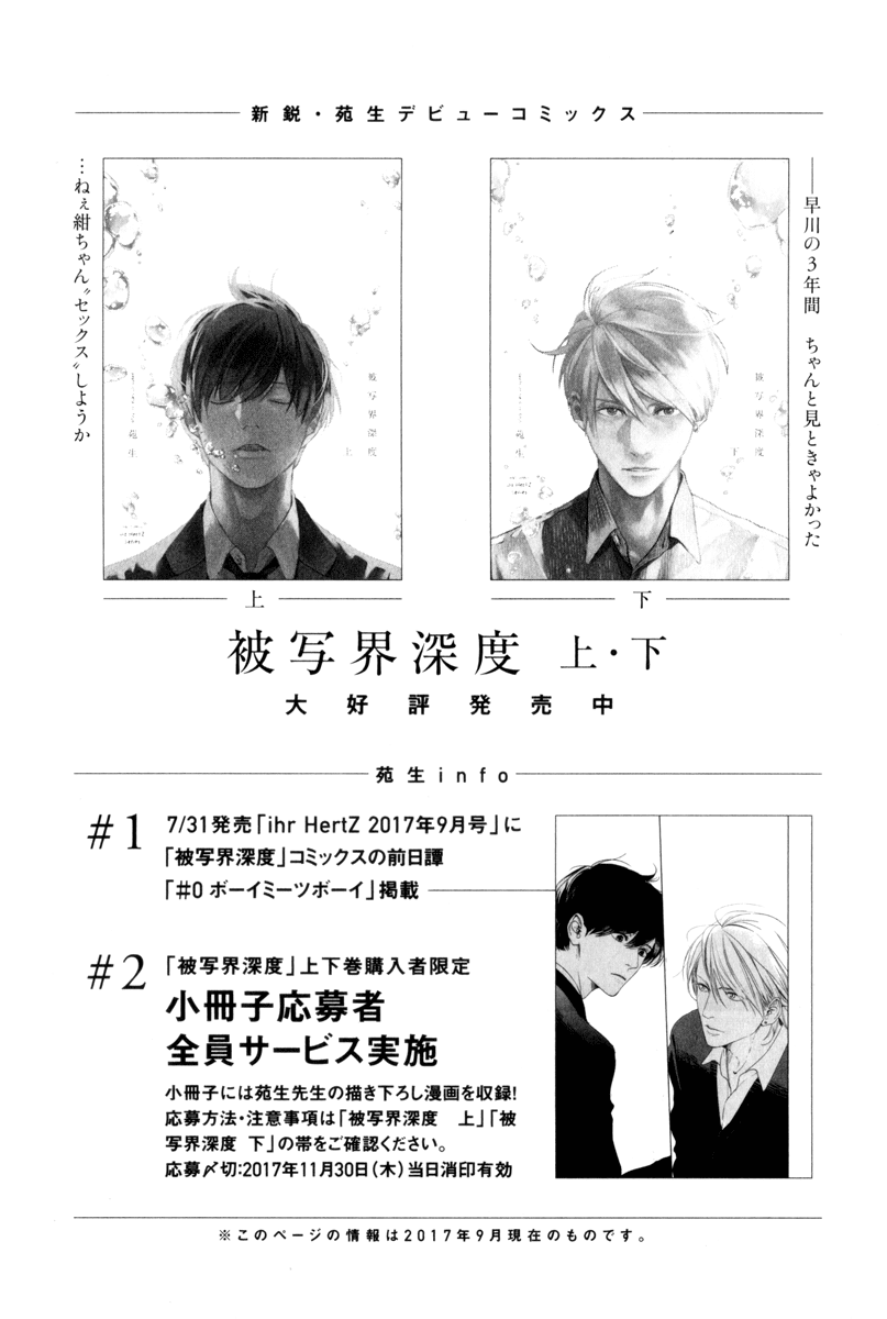 Hishakaishindo Chapter 9.5 page 11 - Chapter 9.5: Putting It in or Not + Pillow Talk (Special Chapters) [END]