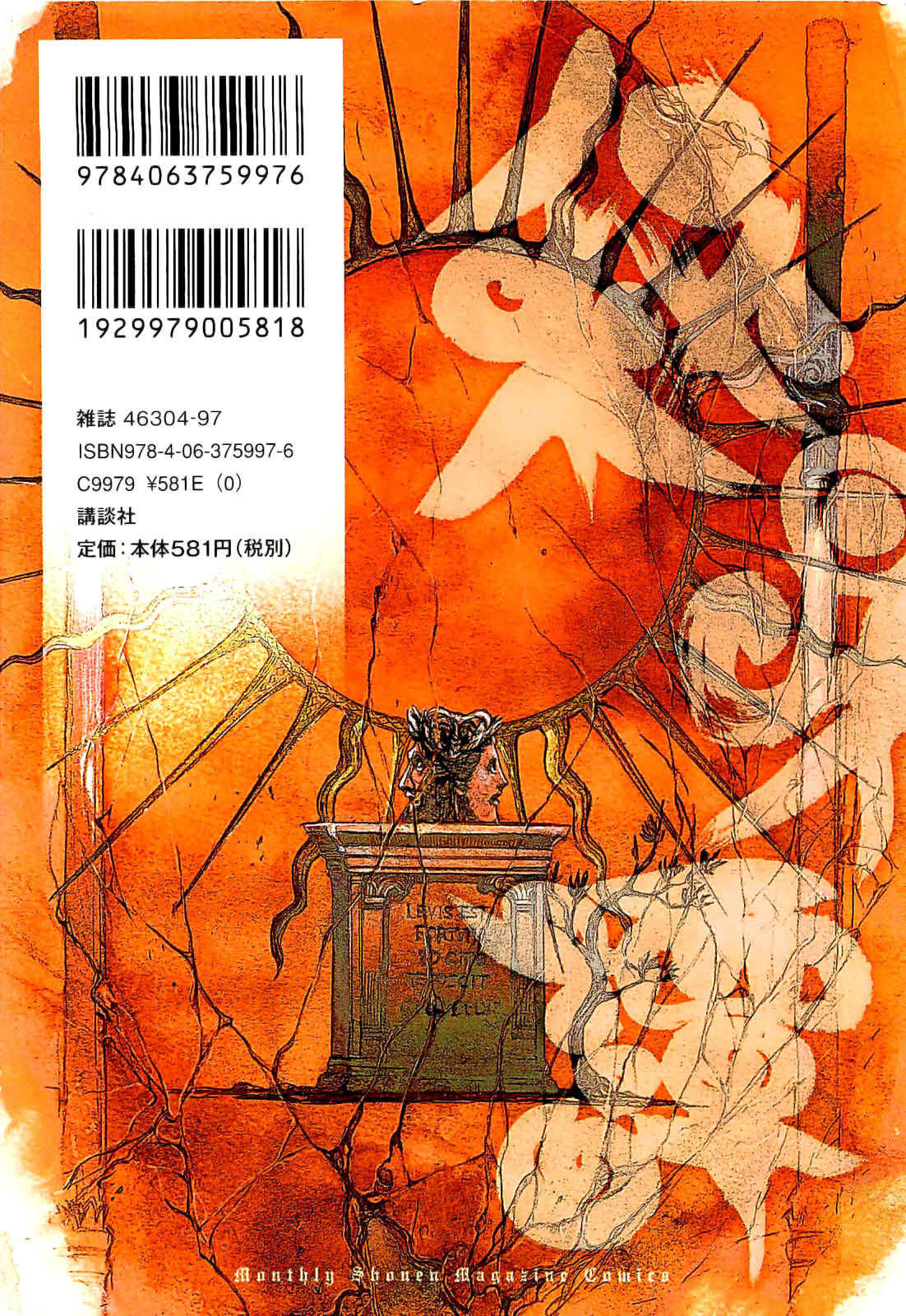 Hishintan - Vita Arcana Chapter 1 page 2 - Chapter 1: The First Song: Symposium ~Moon~