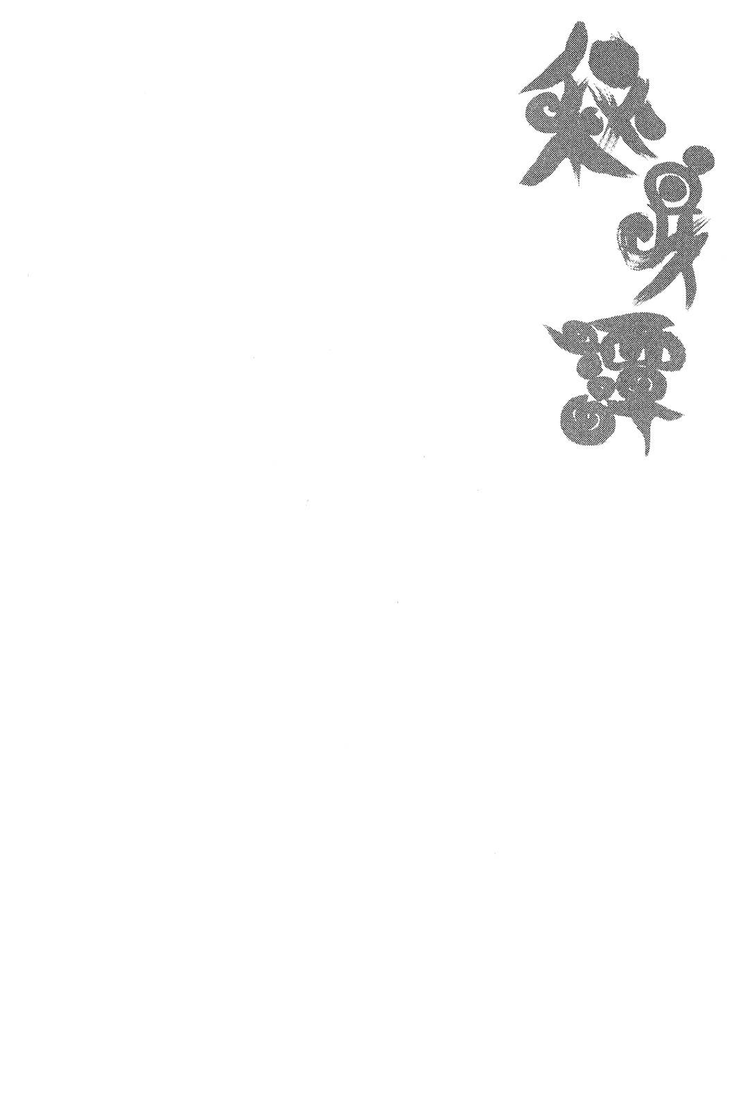 Hishintan - Vita Arcana Chapter 1 page 73 - Chapter 1: The First Song: Symposium ~Moon~
