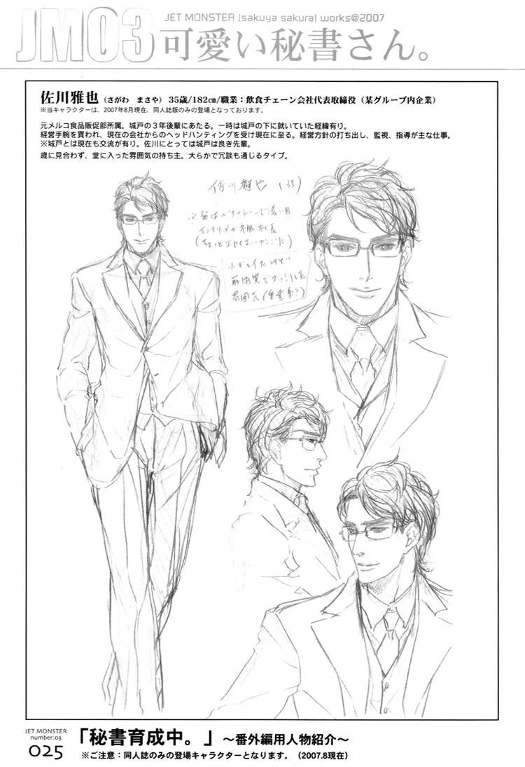 Hisho Ikuseichuu Chapter 1.5-3 page 25 - Vol.01 Chapter 5.3 : Extra 1