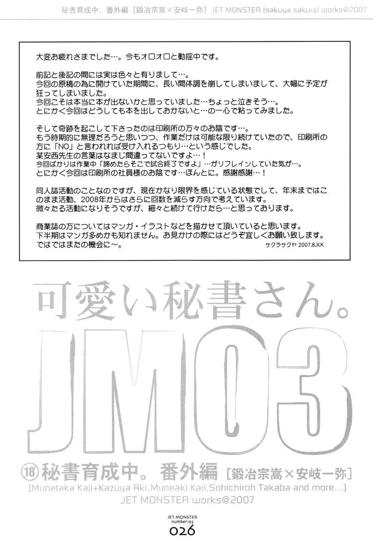 Hisho Ikuseichuu Chapter 1.5-3 page 26 - Vol.01 Chapter 5.3 : Extra 1
