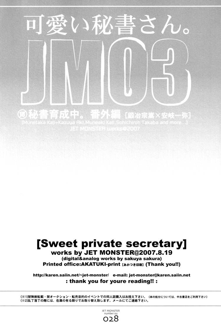 Hisho Ikuseichuu Chapter 1.5-3 page 28 - Vol.01 Chapter 5.3 : Extra 1
