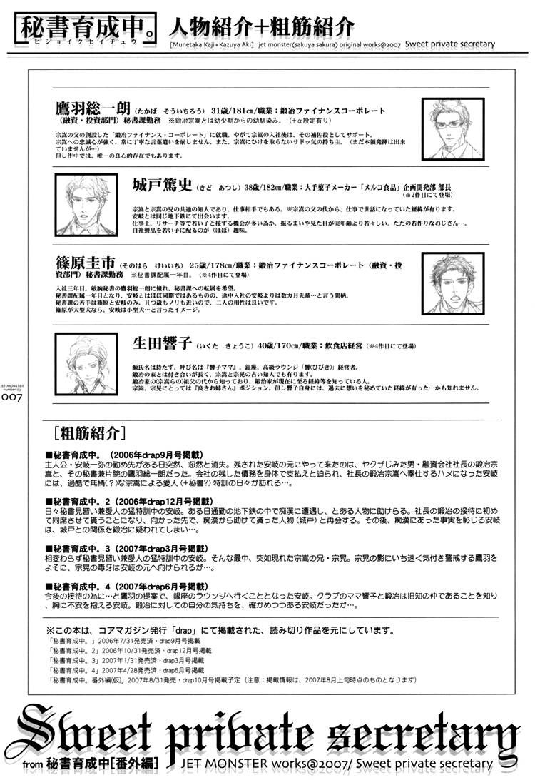 Hisho Ikuseichuu Chapter 1.5-3 page 7 - Vol.01 Chapter 5.3 : Extra 1