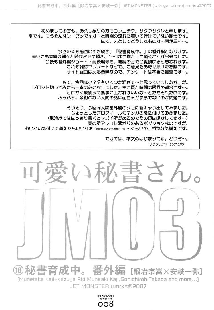 Hisho Ikuseichuu Chapter 1.5-3 page 8 - Vol.01 Chapter 5.3 : Extra 1