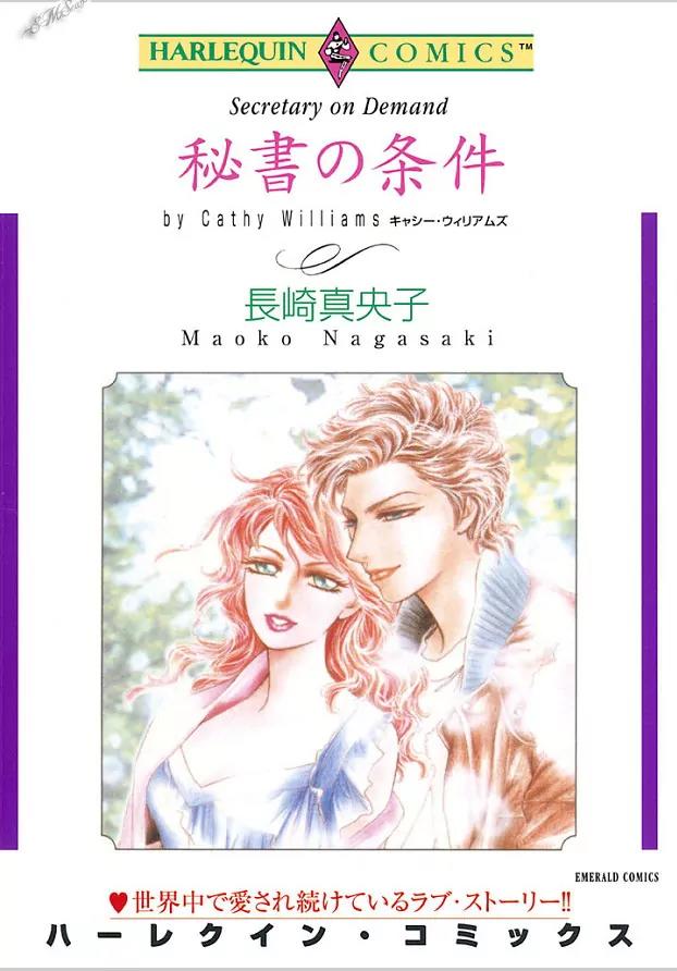 Hisho no Jouken Chapter 1 page 1 - Chapter 1