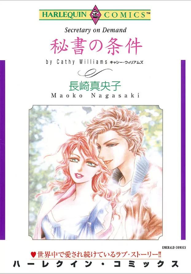 Hisho no Jouken Chapter 2 page 1 - Chapter 2