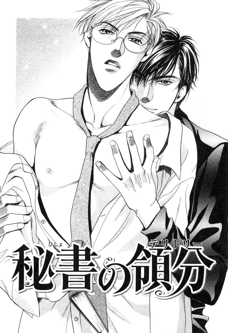 Hisho no Territory Chapter 3 page 3 - Chapter 3