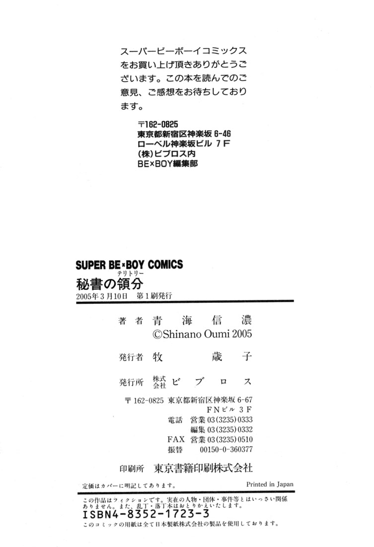Hisho no Territory Chapter 6 page 44 - Chapter 6 [END]