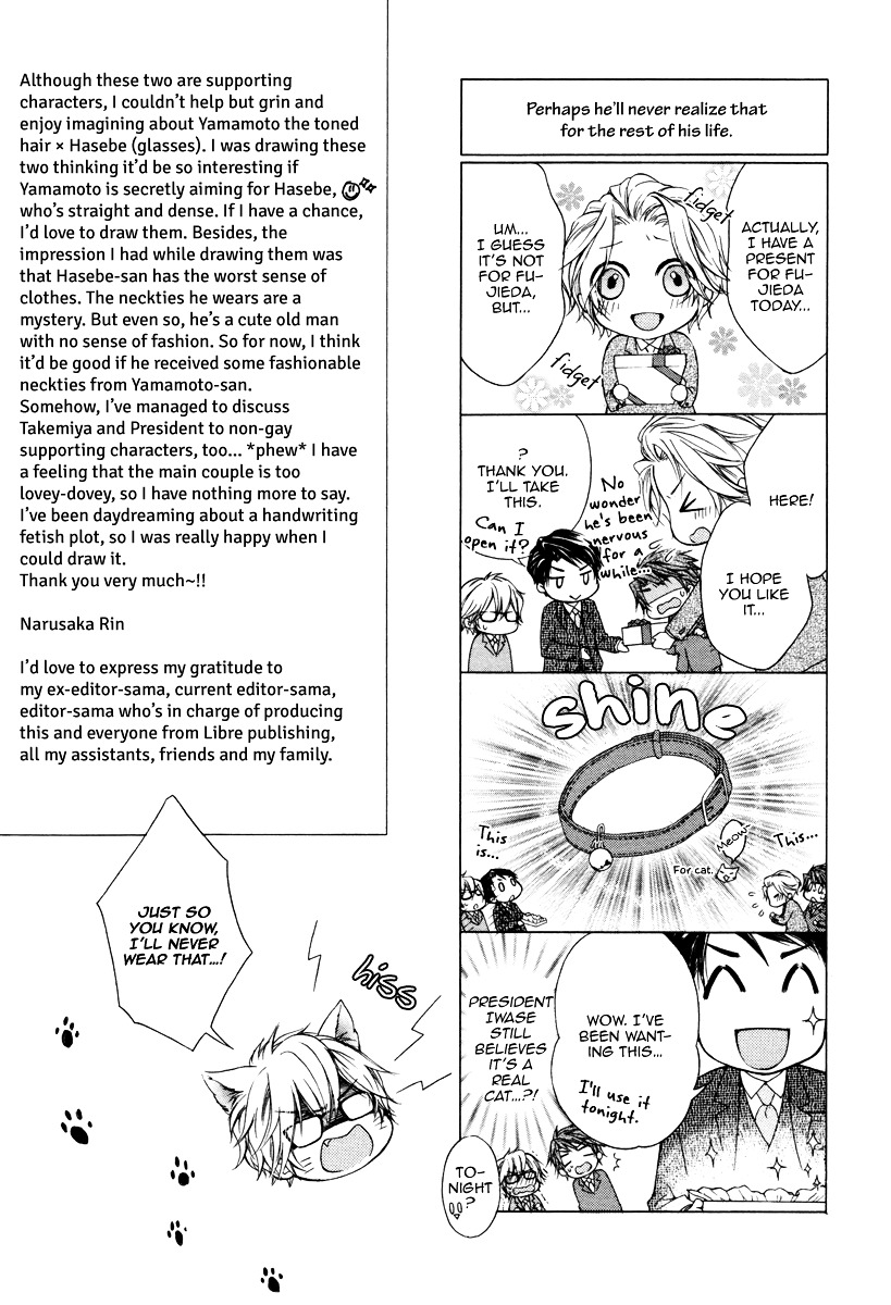 Hisho to Shachou no Himitsugoto Chapter 0 page 17 - Chapter Extra : [End]