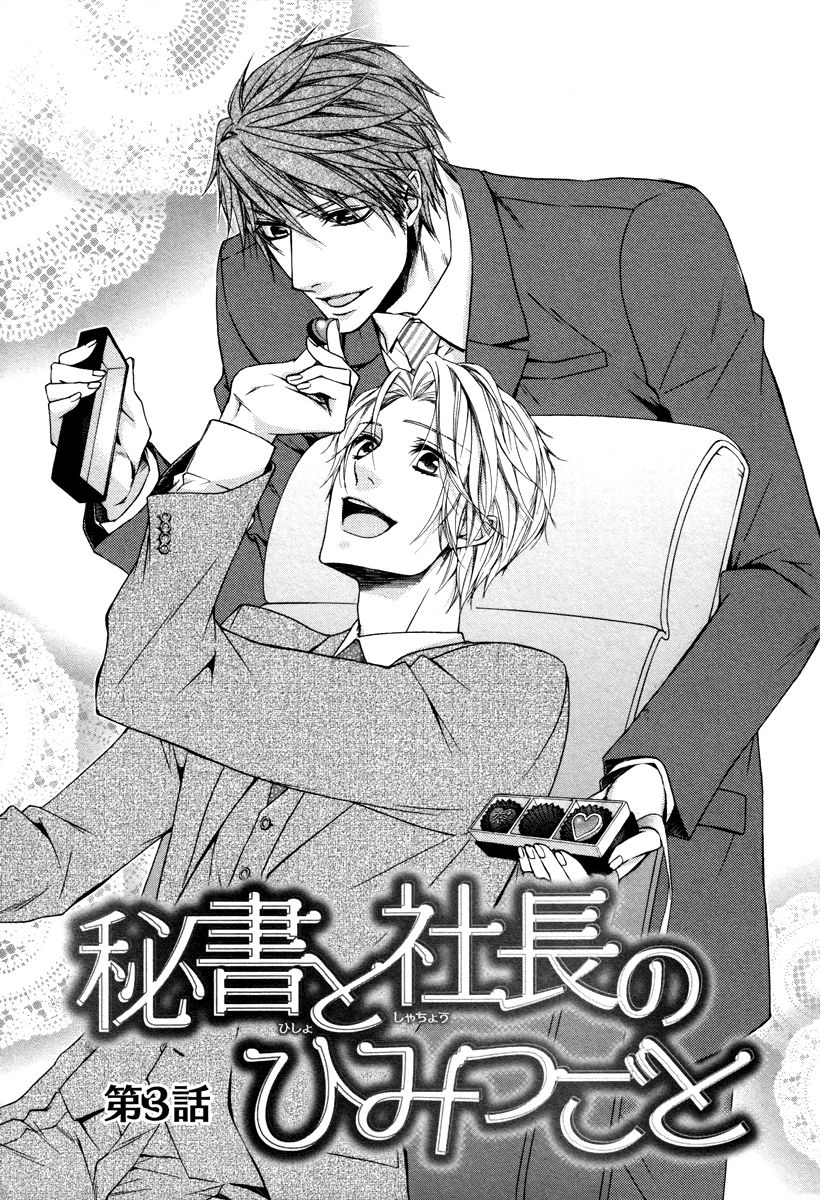 Hisho to Shachou no Himitsugoto Chapter 3 page 3 - Chapter 3