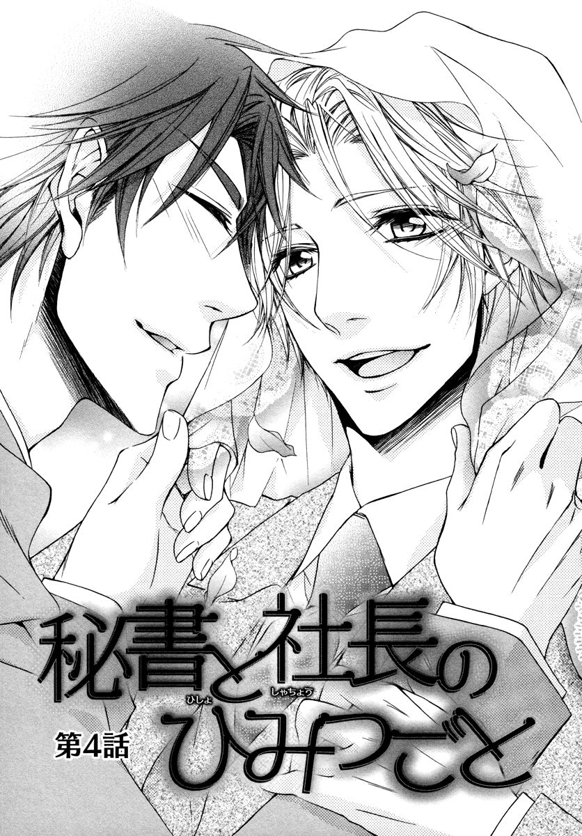 Hisho to Shachou no Himitsugoto Chapter 4 page 3 - Chapter 4