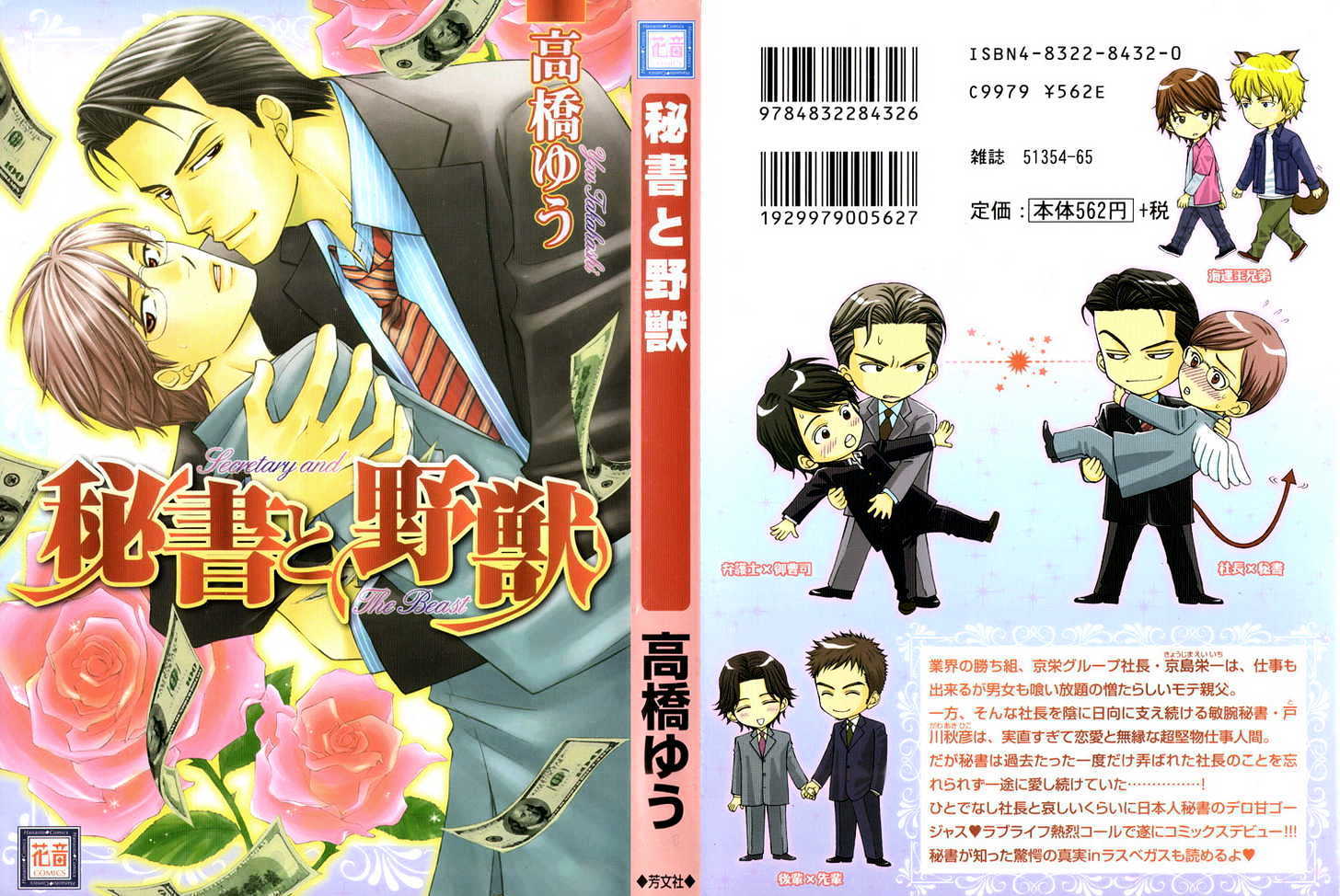 Hisho to Yajuu Chapter 5 page 38 - Chapter 5 : The Secretary and The Beast