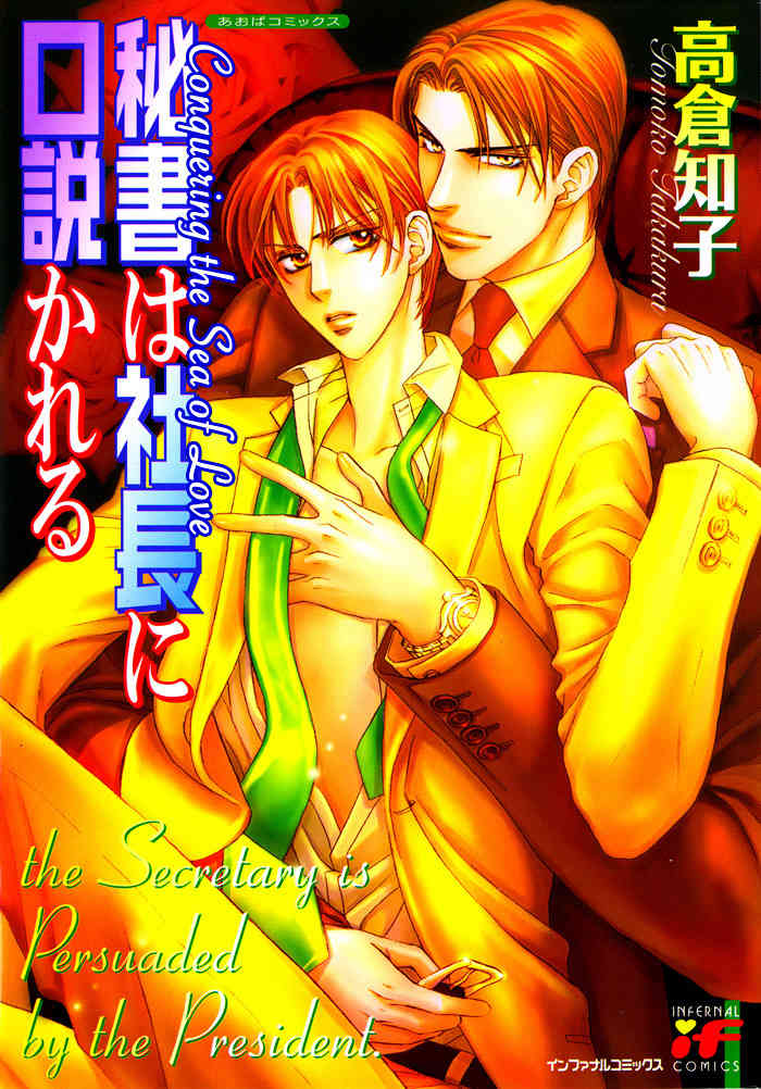 Hisho wa Shachou ni Kudokareru Chapter 1 page 3 - Chapter 1: The Secretary Is Persuaded By The President