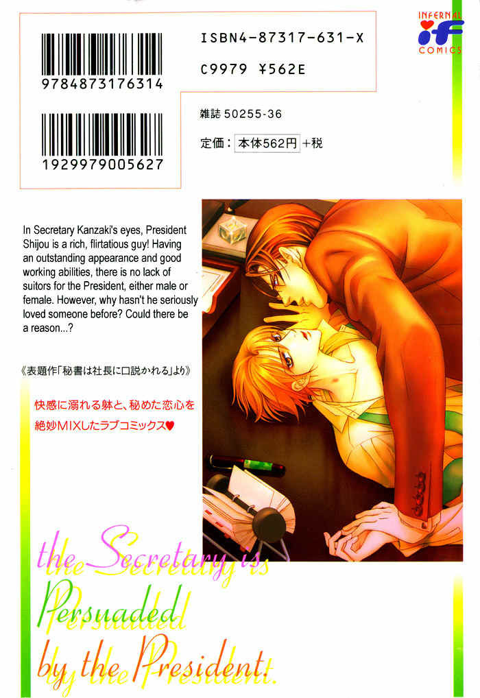 Hisho wa Shachou ni Kudokareru Chapter 1 page 4 - Chapter 1: The Secretary Is Persuaded By The President