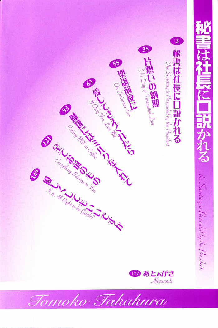 Hisho wa Shachou ni Kudokareru Chapter 1 page 5 - Chapter 1: The Secretary Is Persuaded By The President