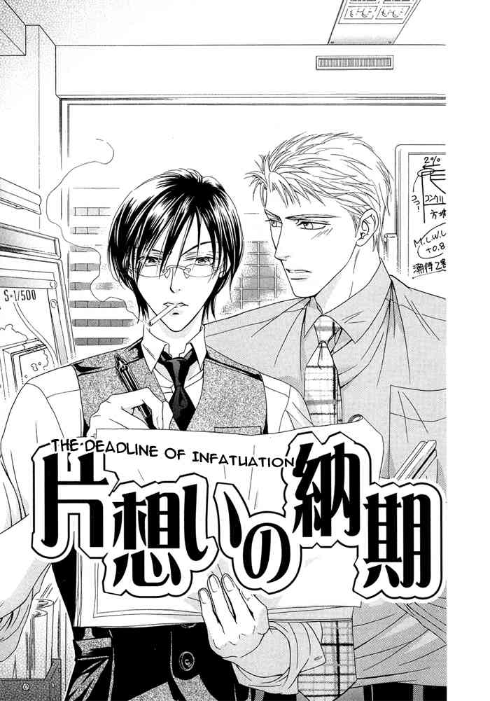 Hisho wa Shachou ni Kudokareru Chapter 2 page 3 - Chapter 2: The Deadline Of Infatuation