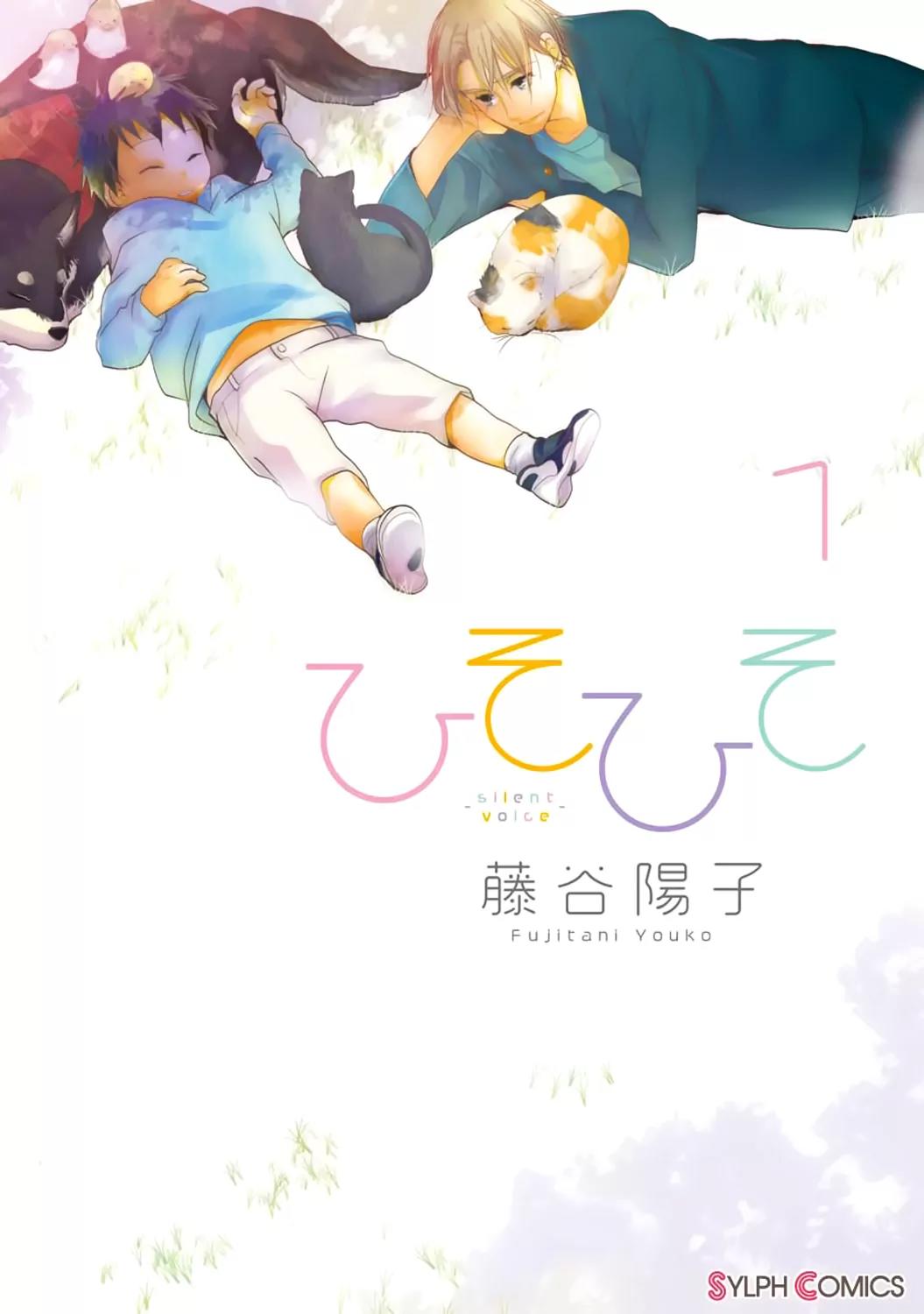 Hisohiso - Silent Voice Chapter 1 page 1 - Chapter 1