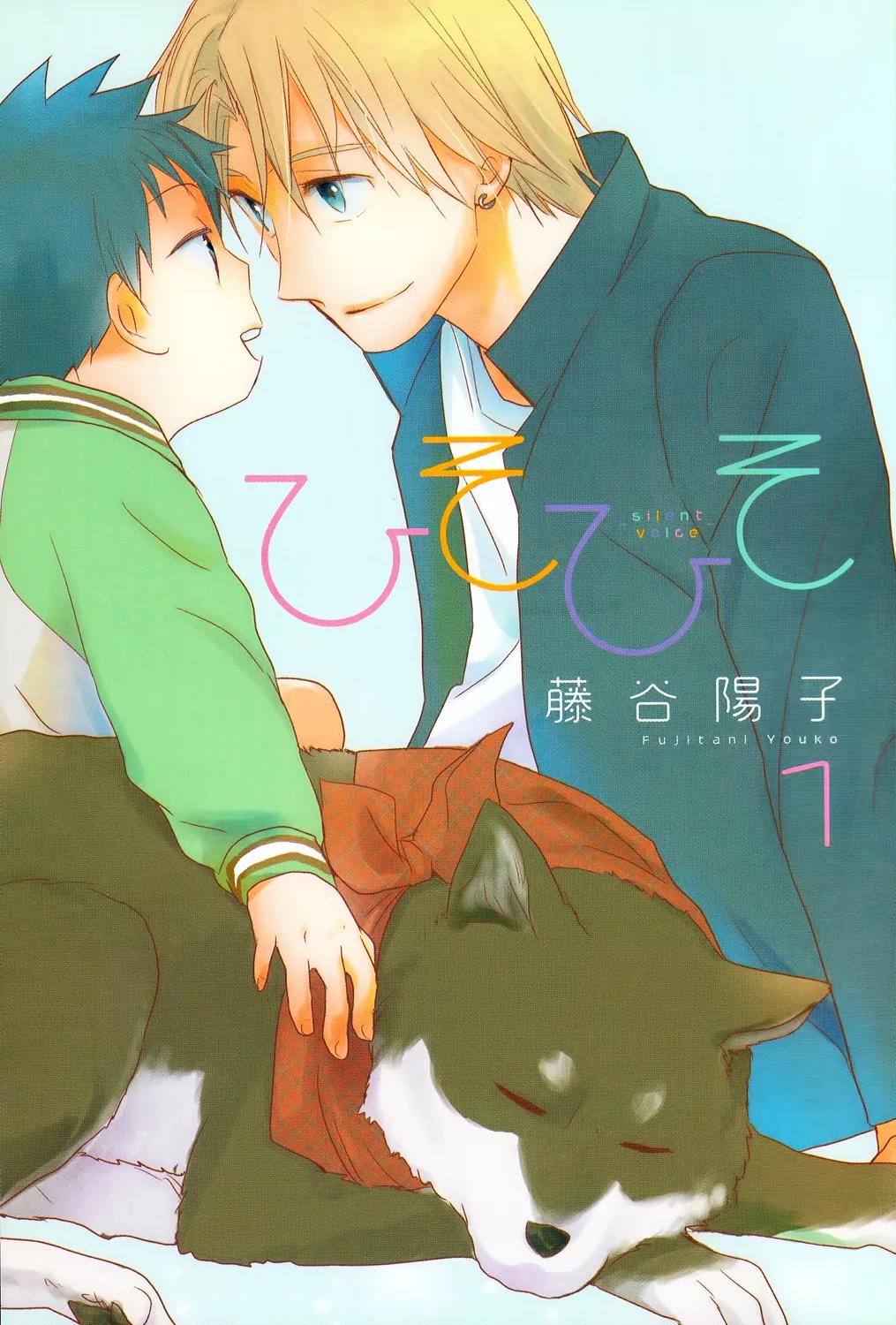 Hisohiso - Silent Voice Chapter 1 page 3 - Chapter 1
