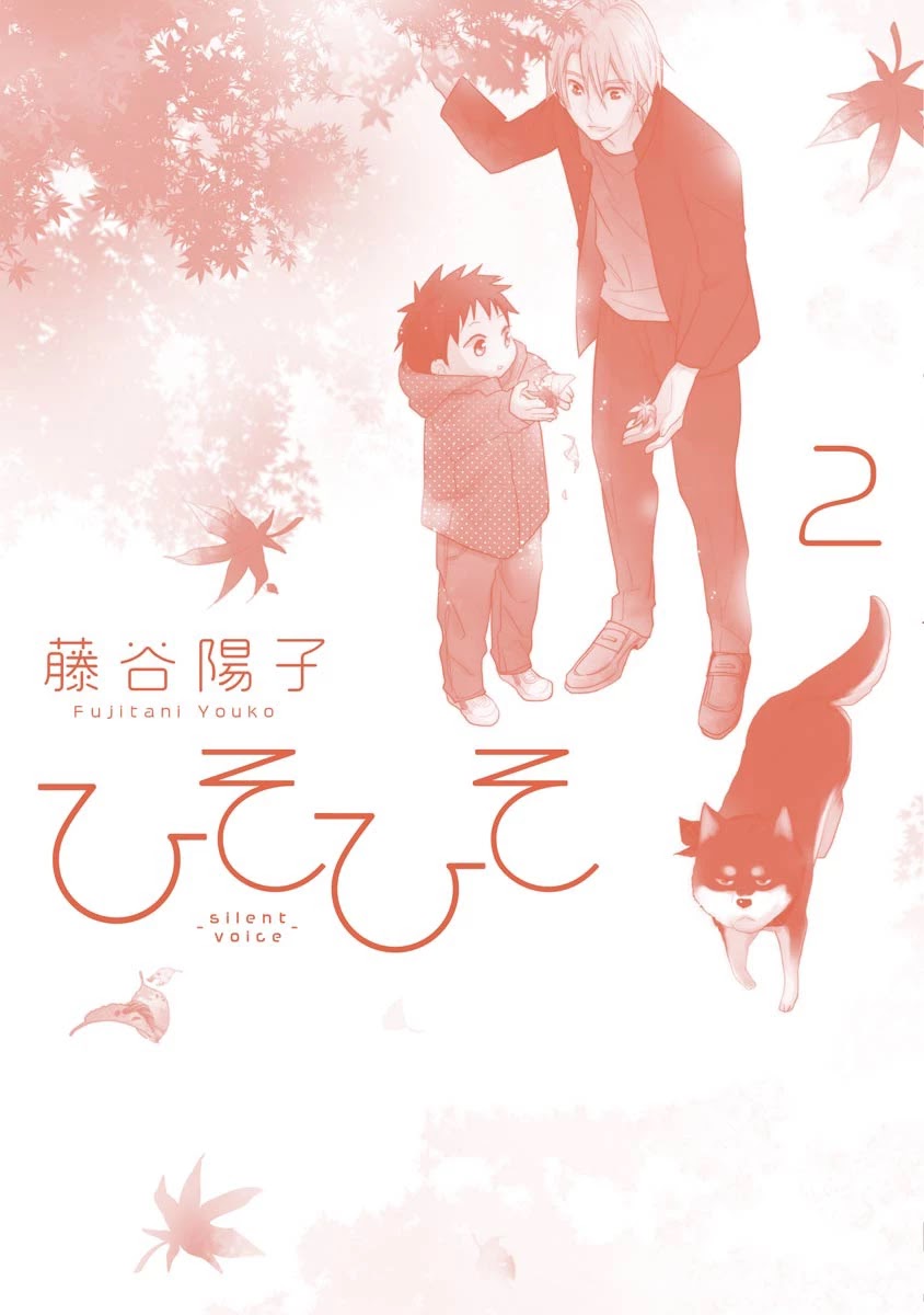 Hisohiso - Silent Voice Chapter 11.5 page 18 - Chapter 11.5