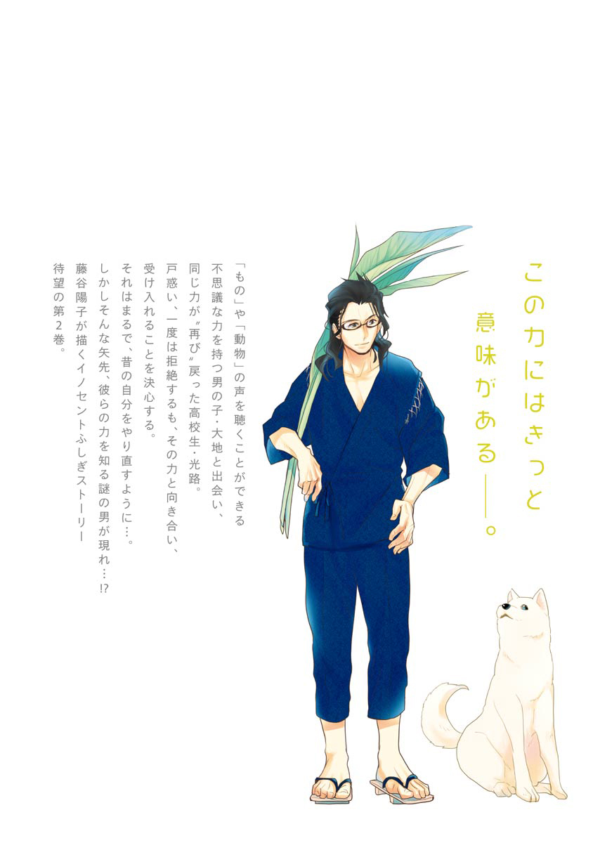 Hisohiso - Silent Voice Chapter 11.5 page 20 - Chapter 11.5