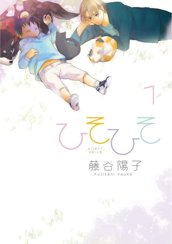 Hisohiso - Silent Voice Chapter 2 page 1 - Chapter 2