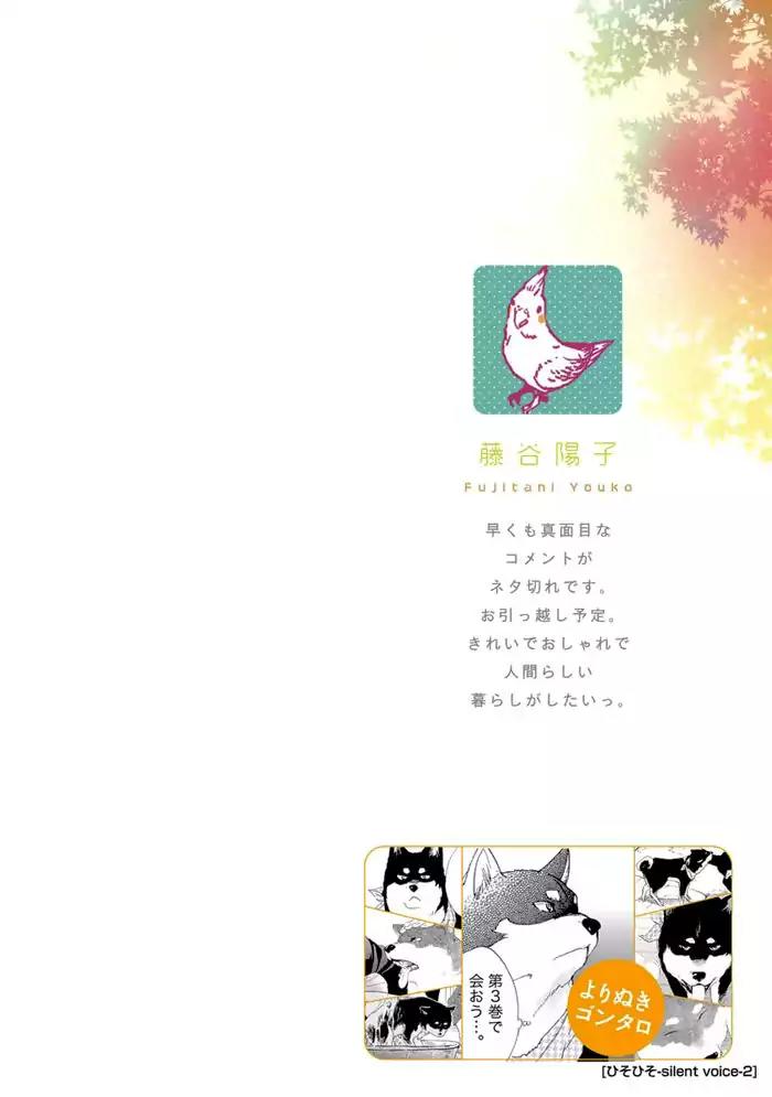 Hisohiso - Silent Voice Chapter 7 page 2 - Chapter 7