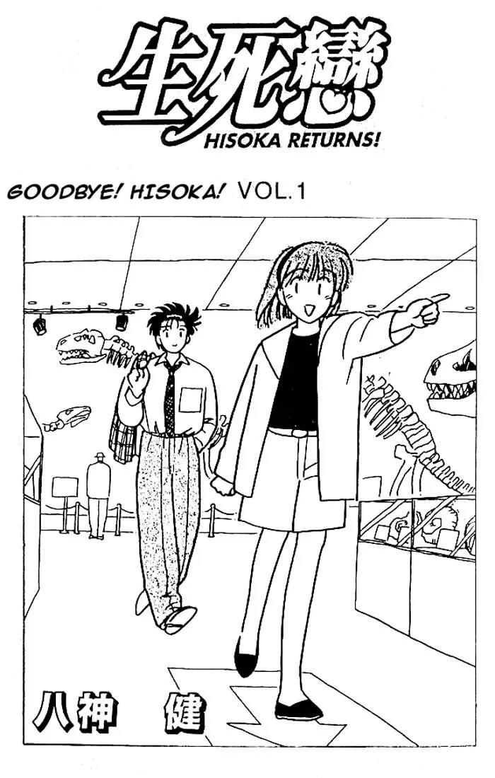 Hisoka Returns Chapter 1 page 2 - Chapter 1: Goodbye! Hisoka!