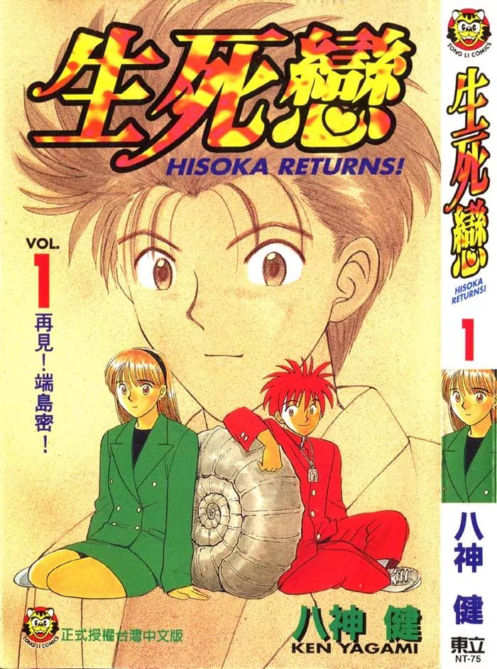 Hisoka Returns Chapter 1 page 55 - Chapter 1: Goodbye! Hisoka!