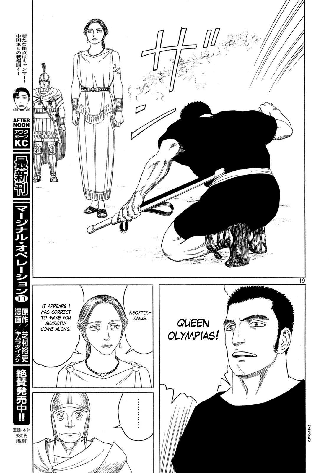 Historie Chapter 106 page 18 - Chapter 106: Disposal of Olympias (1)