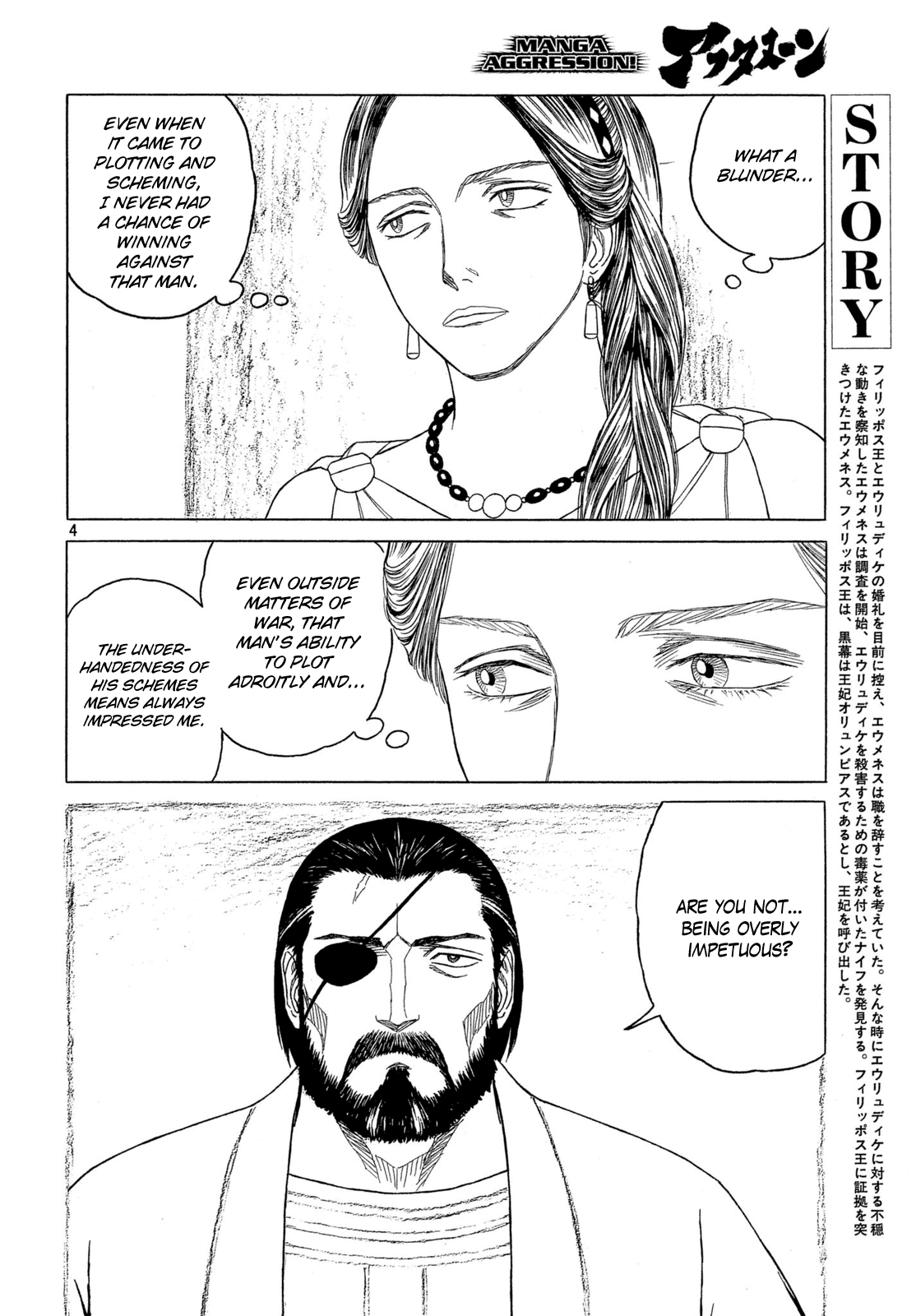 Historie Chapter 106 page 3 - Chapter 106: Disposal of Olympias (1)