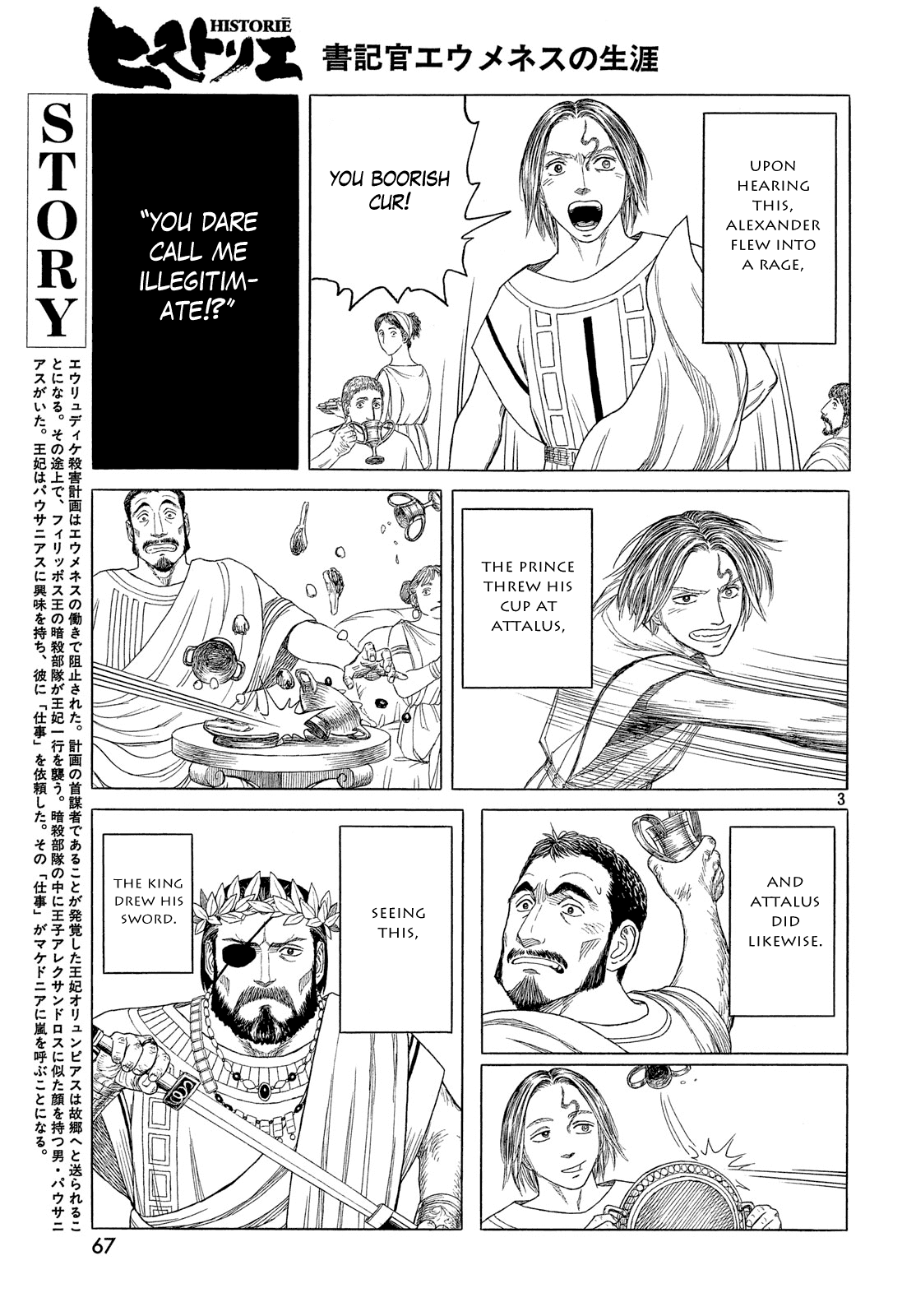 Historie Chapter 109 page 3 - Chapter 109: A Fragment of Memory