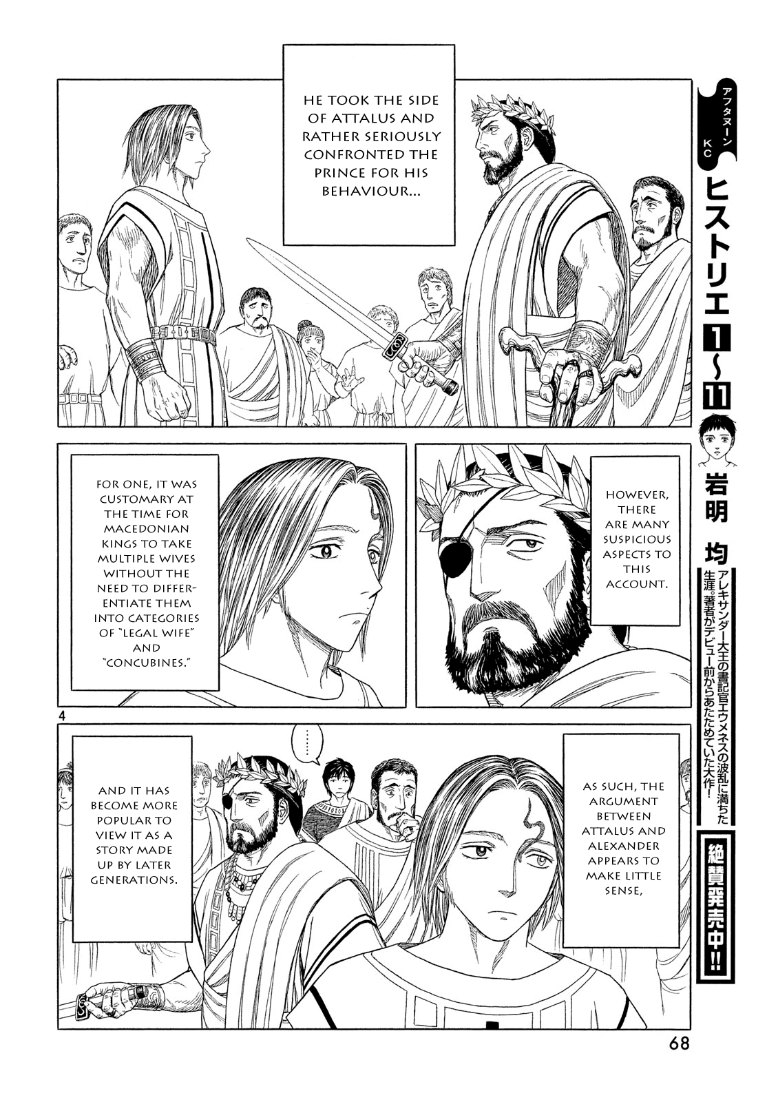 Historie Chapter 109 page 4 - Chapter 109: A Fragment of Memory