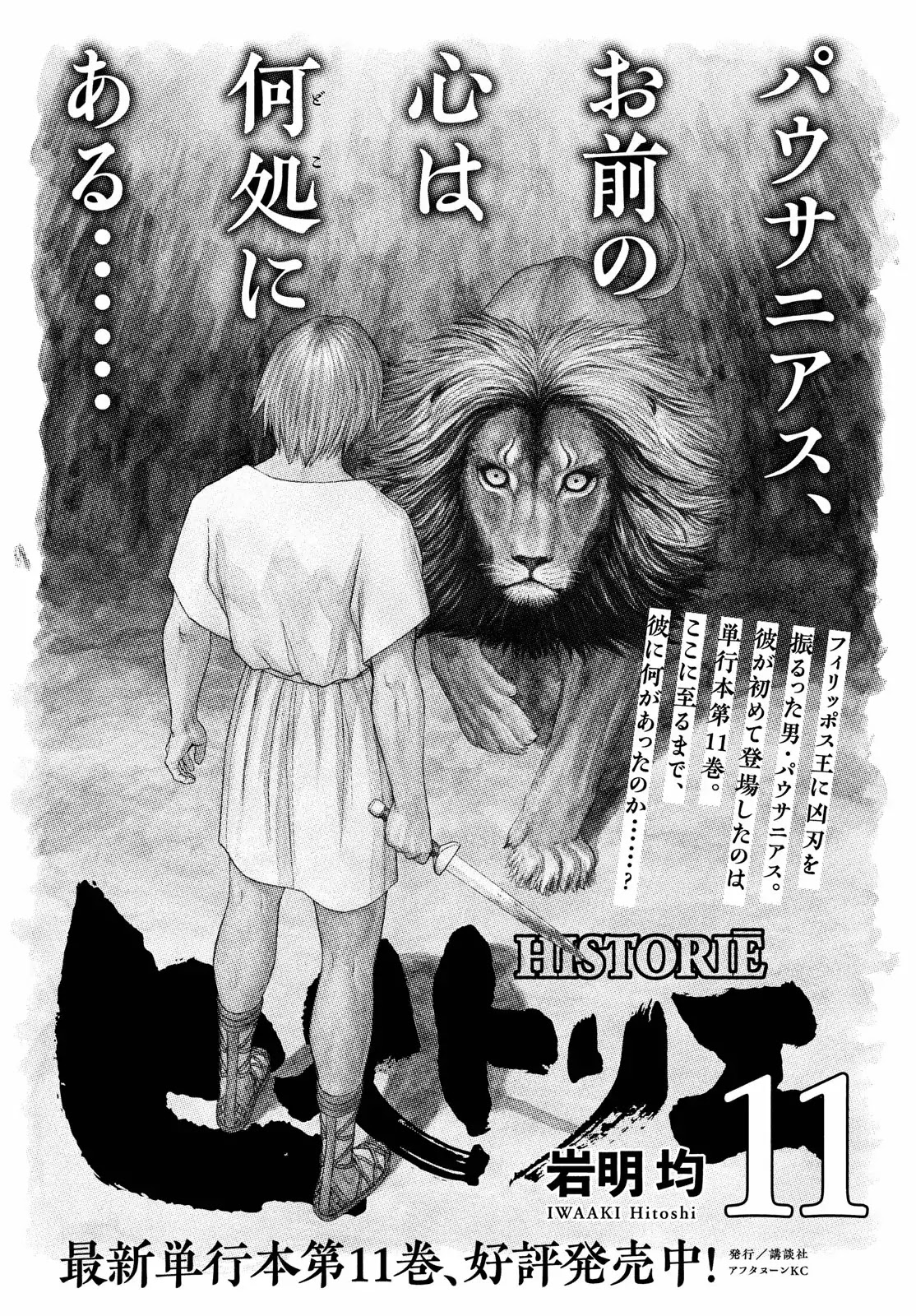 Historie Chapter 115 page 15 - Chapter 115: Cardia (Heart) (4)