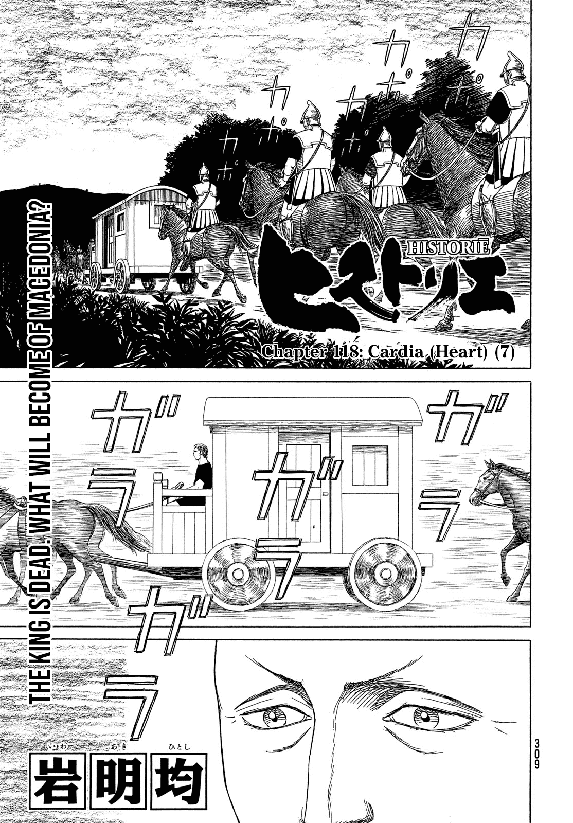 Historie Chapter 118 page 2 - Chapter 118: Cardia (Heart) 7