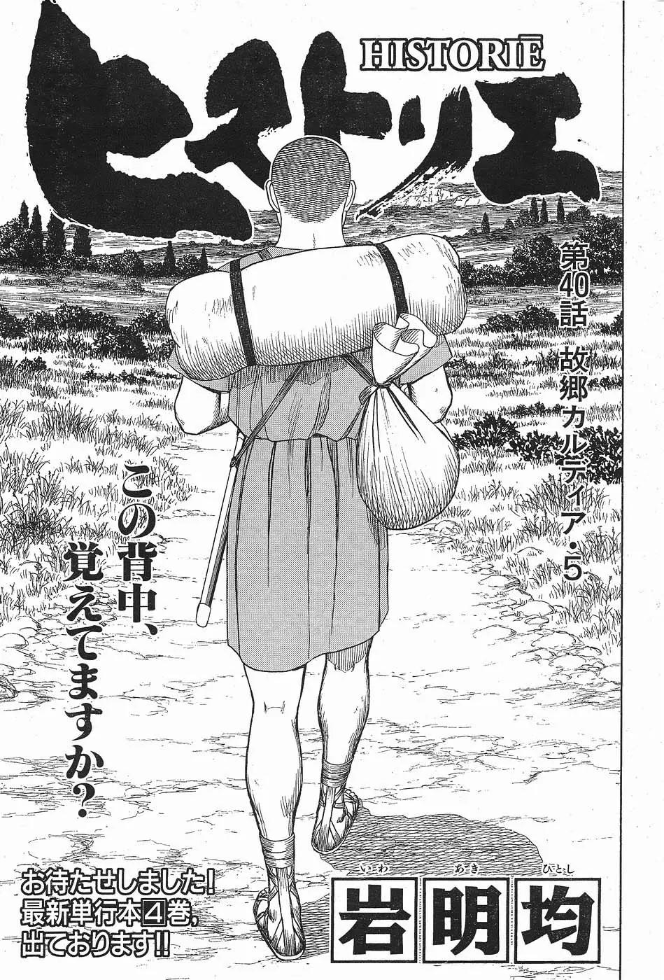 Historie Chapter 40 page 1 - Chapter 40 : Hometown Cardia 5