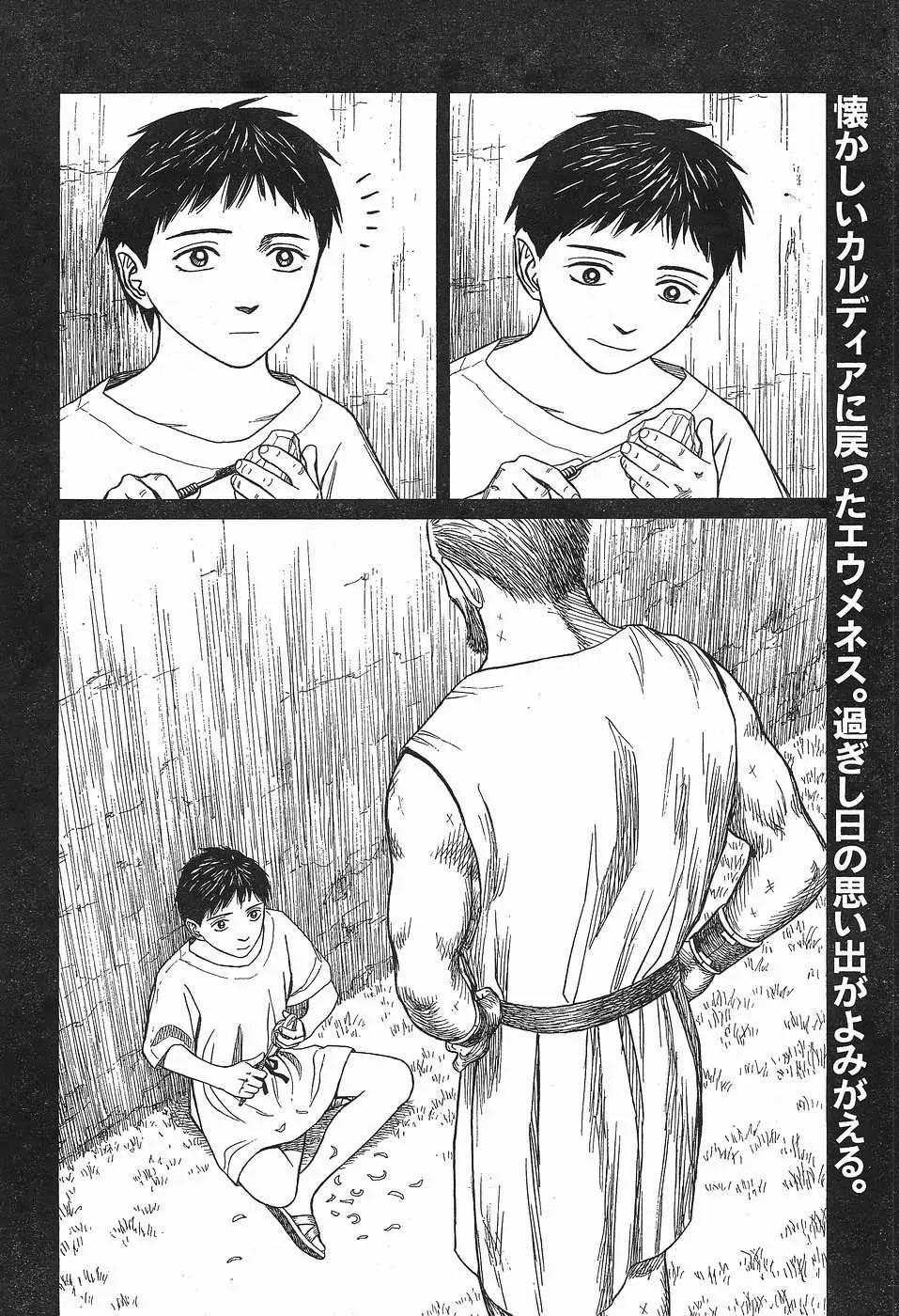 Historie Chapter 40 page 2 - Chapter 40 : Hometown Cardia 5