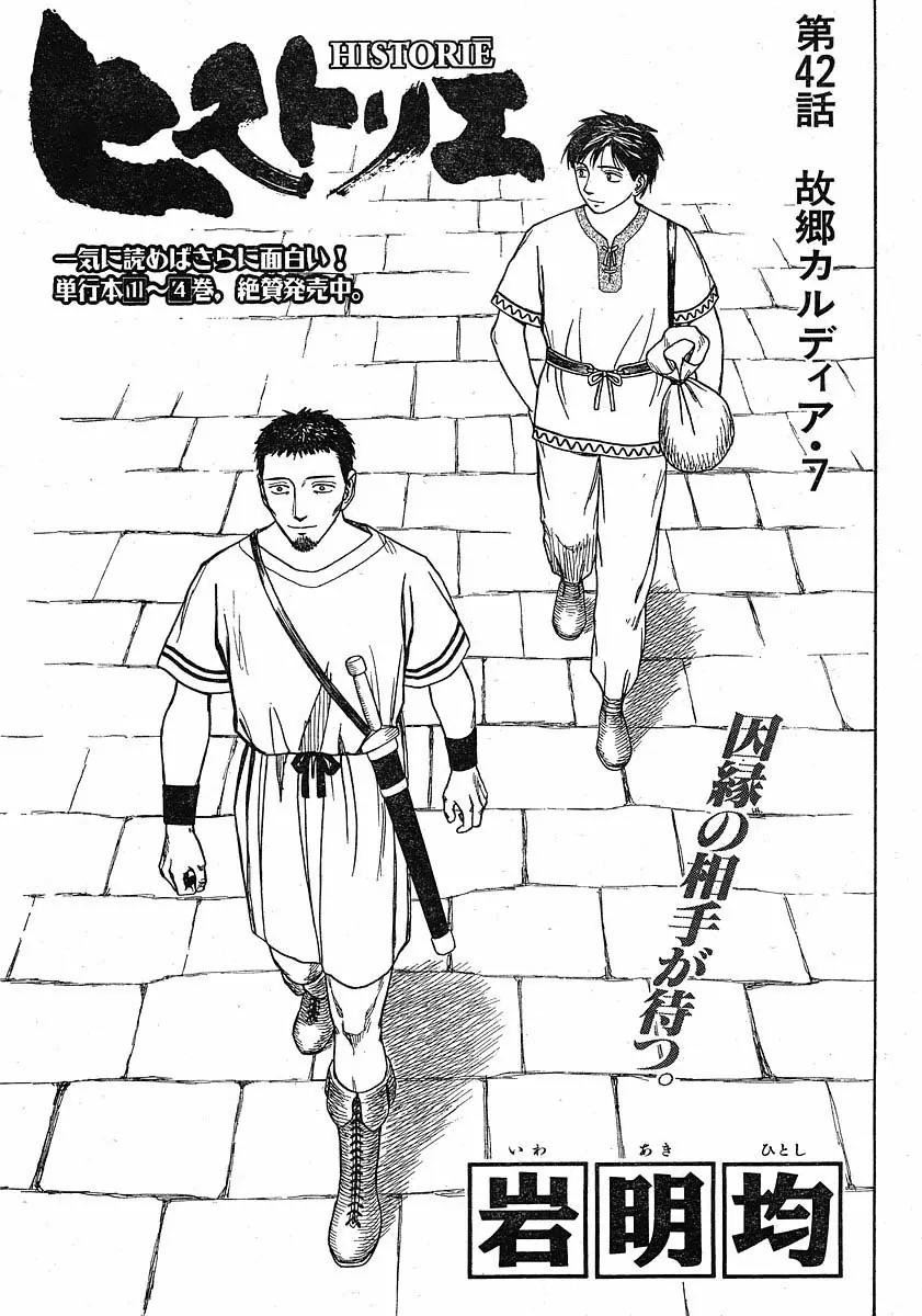 Historie Chapter 42 page 1 - Chapter 42 : Hometown Cardia 7