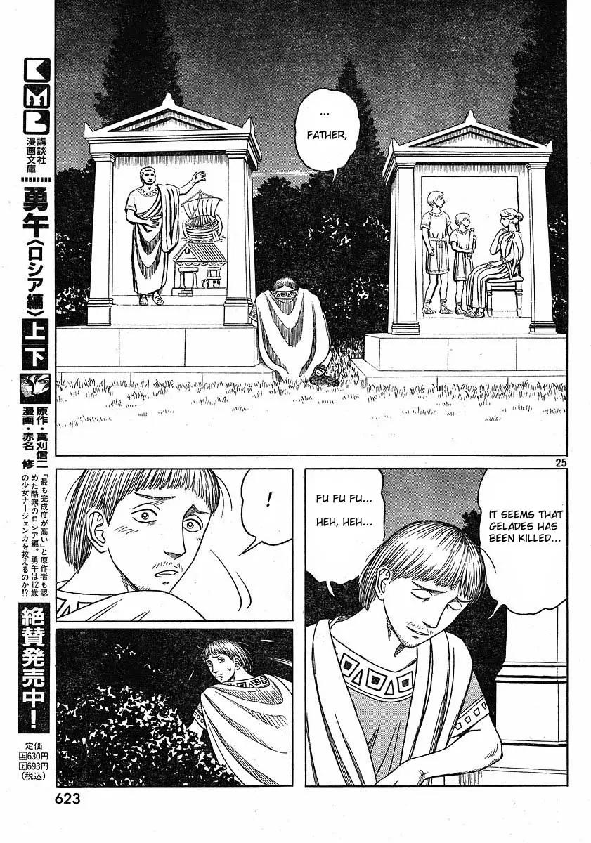 Historie Chapter 42 page 24 - Chapter 42 : Hometown Cardia 7