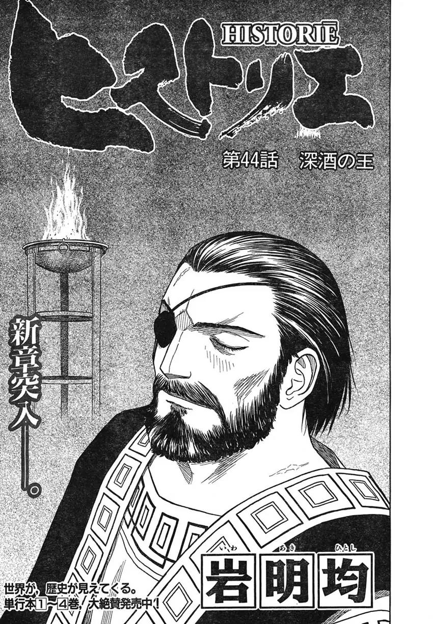 Historie Chapter 44 page 1 - Chapter 44