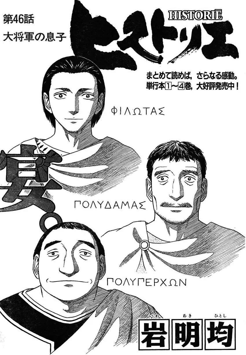Historie Chapter 46 page 1 - Chapter 46 : The General's Son