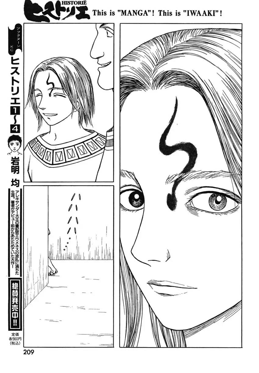 Historie Chapter 48 page 19 - Chapter 48 : Prince 1