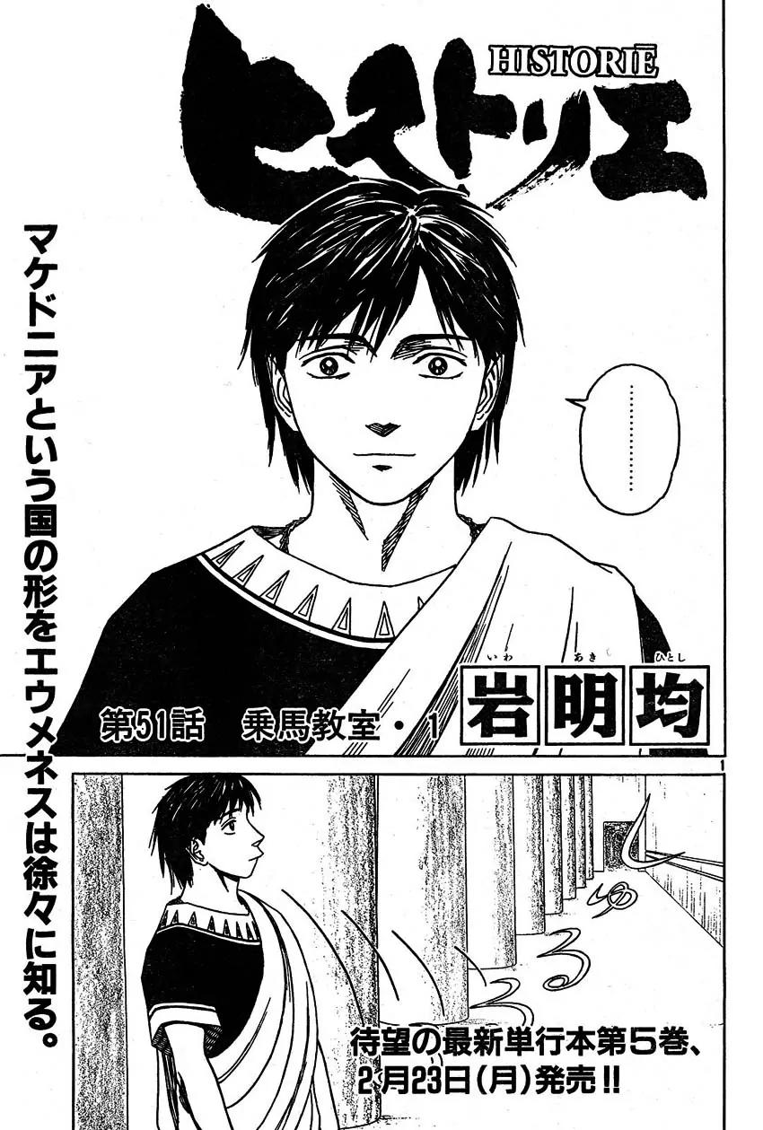 Historie Chapter 51 page 1 - Chapter 51 : Horse Back Riding Class (1)