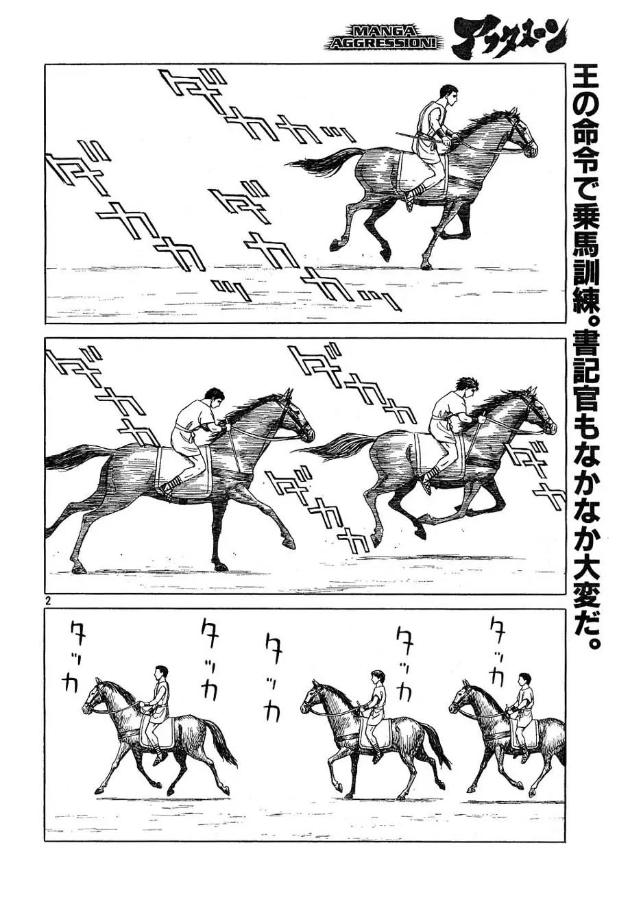 Historie Chapter 52 page 2 - Chapter 52 : Horse Back Riding Class (2)