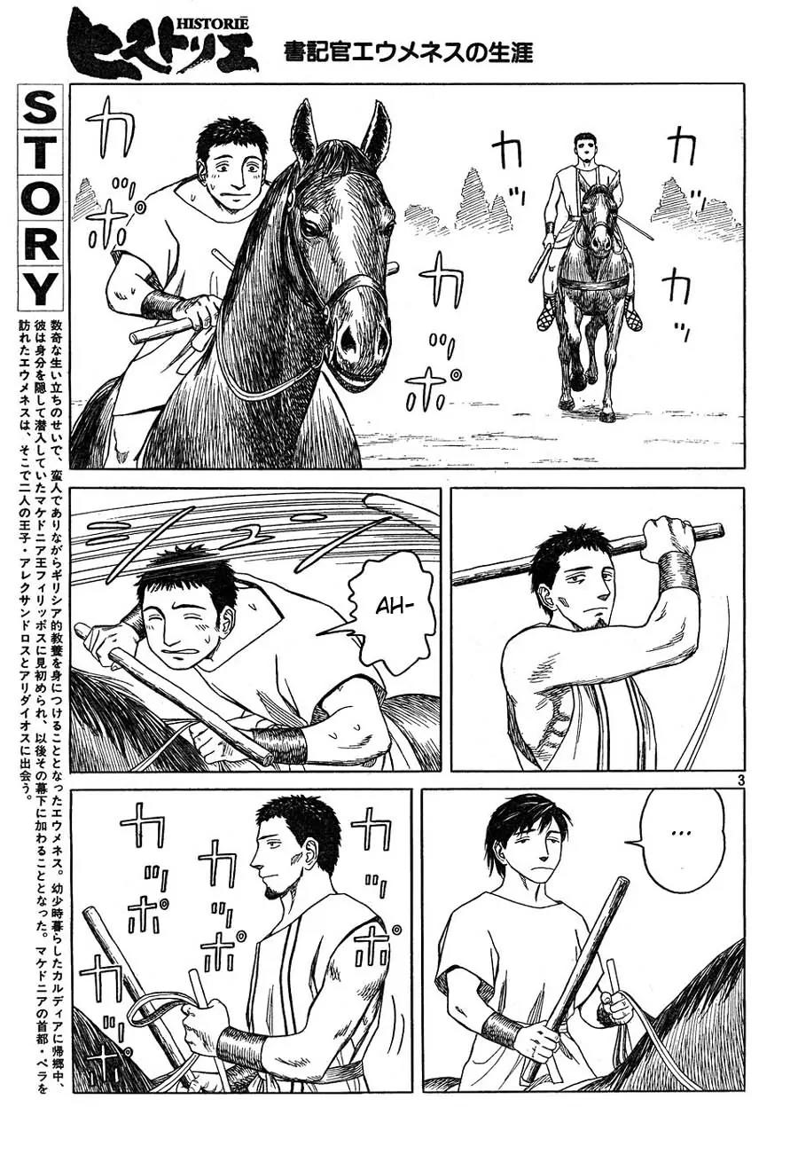 Historie Chapter 52 page 3 - Chapter 52 : Horse Back Riding Class (2)