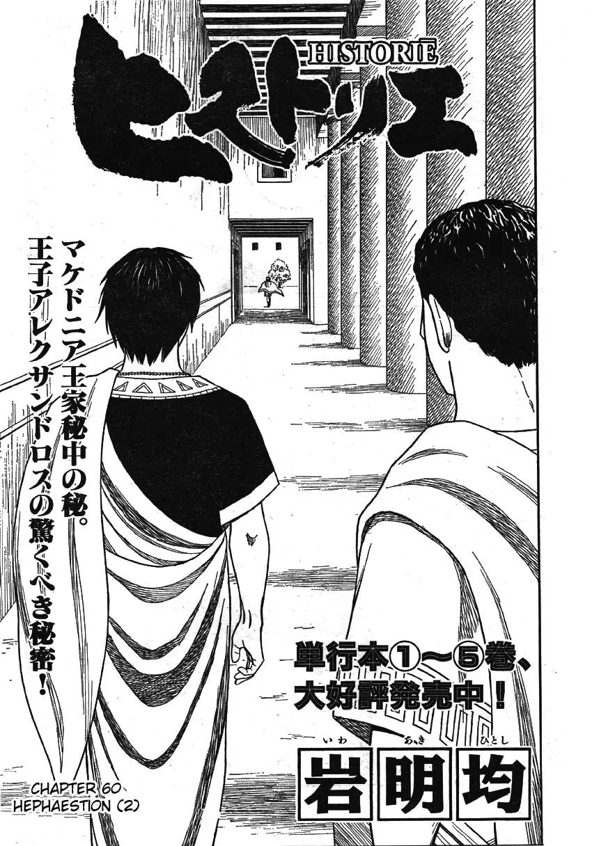 Historie Chapter 60 page 1 - Chapter 60 : Hephaestion 2