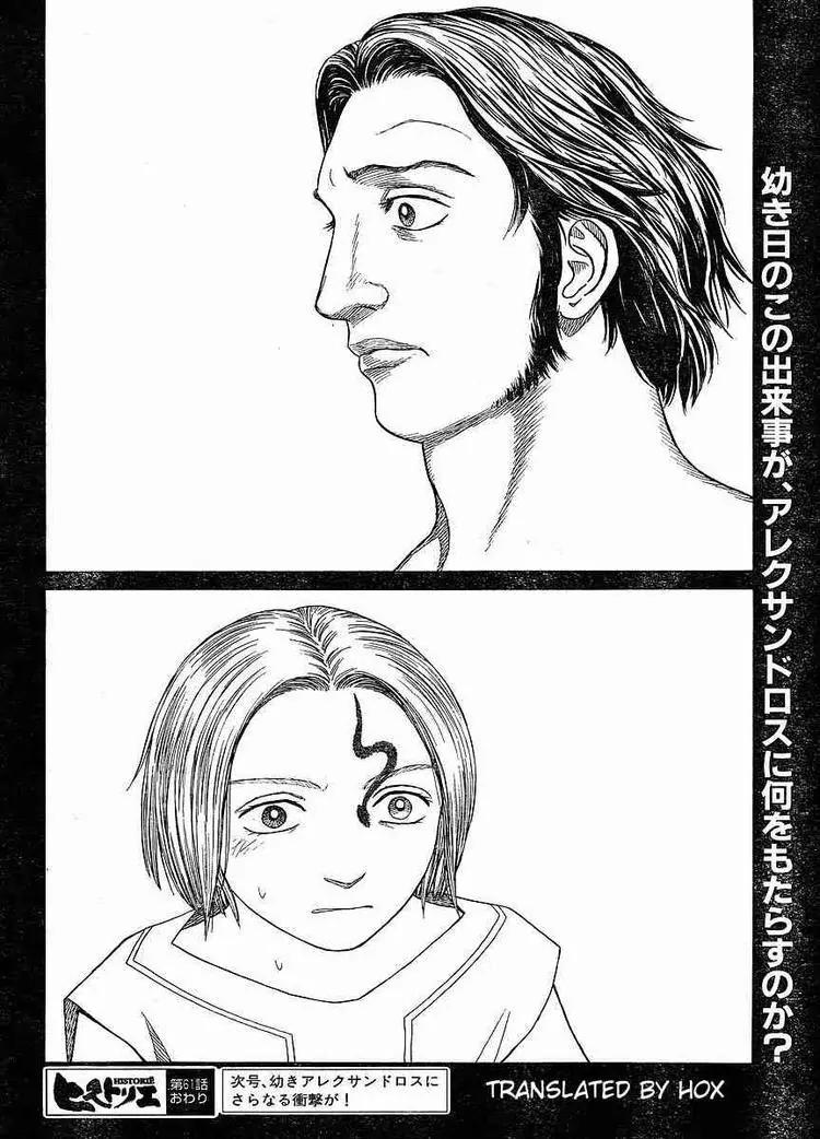 Historie Chapter 61 page 15 - Chapter 61 : Hephaestion 3