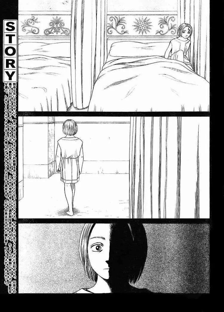 Historie Chapter 61 page 4 - Chapter 61 : Hephaestion 3