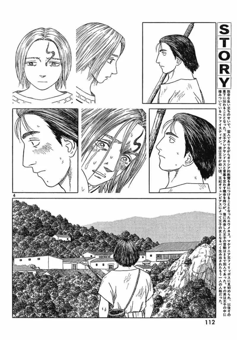 Historie Chapter 65 page 4 - Chapter 65 : Mieza