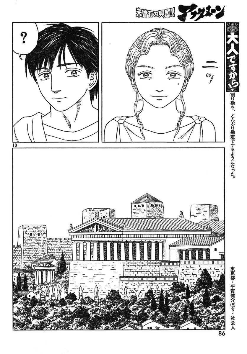 Historie Chapter 66 page 10 - Chapter 66 : Chess Match